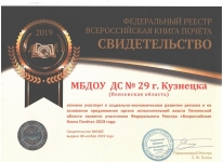 «Всероссийская Книга Почета»